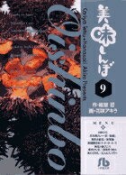 ◆◆◆おおむね良好な状態です。中古商品のため使用感等ある場合がございますが、品質には十分注意して発送いたします。 【毎日発送】 商品状態 著者名 雁屋哲、花咲アキラ 出版社名 小学館 発売日 2001年1月10日 ISBN 9784091925091