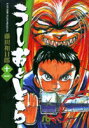【中古】うしおととら 11 /小学館/藤田和日郎(文庫)