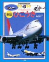 【中古】21世紀幼稚園百科 Wonder of the world 26 新版/小学館(大型本)
