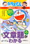 【中古】文章題がわかる ドラえもんの算数おもしろ攻略 改訂新版/小学館/小林敢治郎(単行本) 567円