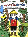 【中古】ジャングルめがね /小学館/筒井康隆(単行本)