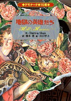 【中古】デモナ-タ 10幕 /小学館/ダレン・シャン（単行本）