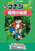 楽天市場】名探偵コナン理科ファイル セットの通販
