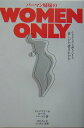 【中古】バ-マン姉妹のwomen only 心もからだも満ちたりる愛しかた愛されかた/小学館/ジェニファ-・バ-マン(単行本)