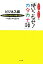 【中古】パックンマックンの「使いこなせ!カタカナ語」 仕事で役立つ頻出700語マスタ- ビジネス編/小学館/パックンマックン(単行本) 849円