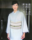 【中古】森田空美の知的きもの新ル-ル /小学館/森田空美(単行本)