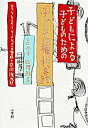 【中古】子どもによる子どものための「子どもの権利条約」 /小学館/小口尚子(単行本)