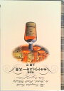 【中古】モルトウィスキ-大全 改訂版/小学館/土屋守(単行本)