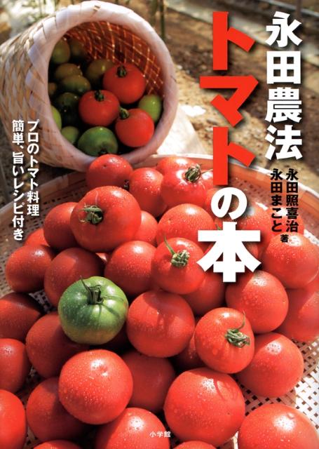 ◆◆◆非常にきれいな状態です。中古商品のため使用感等ある場合がございますが、品質には十分注意して発送いたします。 【毎日発送】 商品状態 著者名 永田照喜治、永田まこと 出版社名 小学館 発売日 2008年2月19日 ISBN 9784093877633