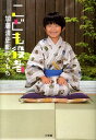 【中古】こども役者 加藤清史郎のきもち /小学館/加藤清史郎(単行本)