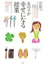 【中古】女の子が幸せになる授業 28プロジェクト 28歳で輝く女性になる!和の心得 /小学館/漆紫穂子(単行本)