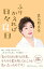 【中古】ふりかえれば日々良日/小学館/佐久間良子(新書) 1,631円