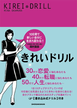 Other - 【中古】きれいドリル /小学館/岡村美奈（単行本）