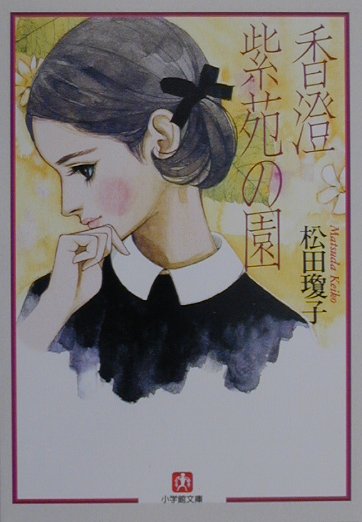 楽天市場】松田瓊子の通販