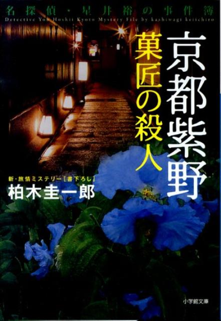 ◆◆◆おおむね良好な状態です。中古商品のため使用感等ある場合がございますが、品質には十分注意して発送いたします。 【毎日発送】 商品状態 著者名 柏木圭一郎 出版社名 小学館 発売日 2010年9月12日 ISBN 9784094085440