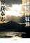 【中古】海炭市叙景 /小学館/佐藤泰志(文庫) 348円