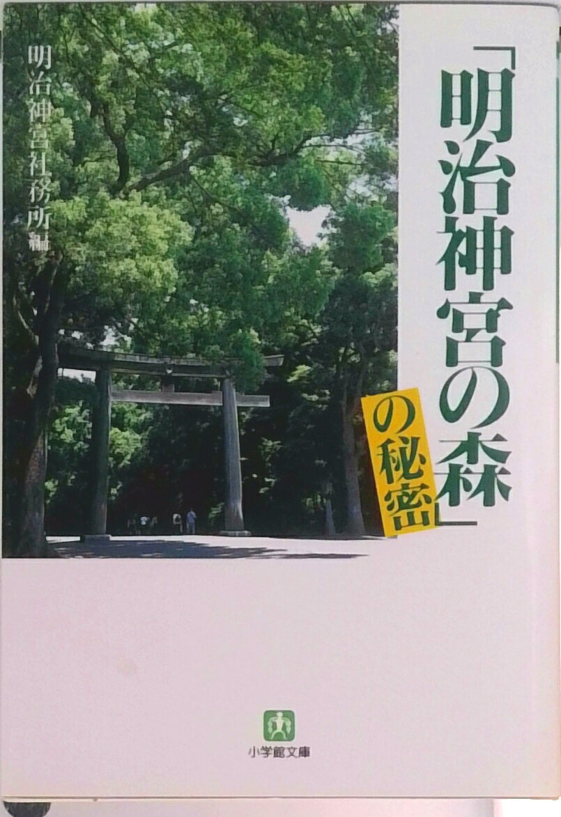 楽天市場】明治神宮 不思議の森の通販
