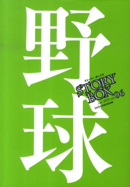 楽天市場】story box 小学館の通販