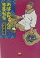 【中古】おばあちゃんの家事秘伝 /小学館/赤木春恵(文庫) 320円