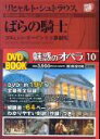 【中古】魅惑のオペラ 第10巻 /小学館(単行本)