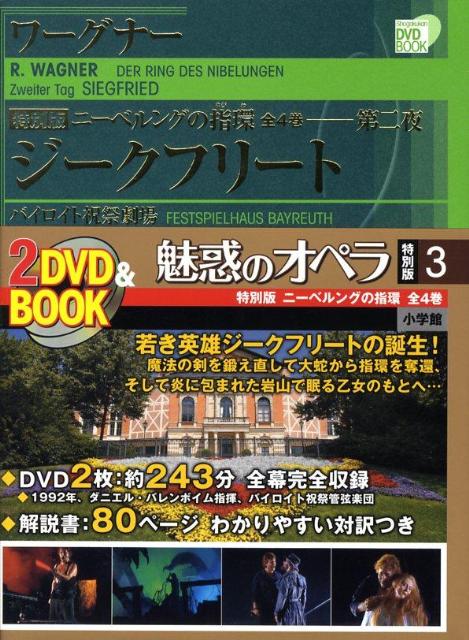 【中古】魅惑のオペラ 特別版　第3巻/小学館（単行本）