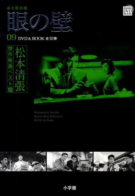 楽天市場】松本清張傑作映画ベスト10の通販