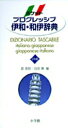 【中古】ポケットプログレッシブ伊和・和伊辞典 2色刷 /小学館/郡史郎(新書)