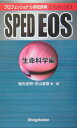 【中古】スペッドイオス プロフェッショナル英和辞典/小学館/堀内克明(単行本)