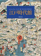 【中古】ビジュアル・ワイド江戸時代館 第2版/小学館/大石学（大型本）