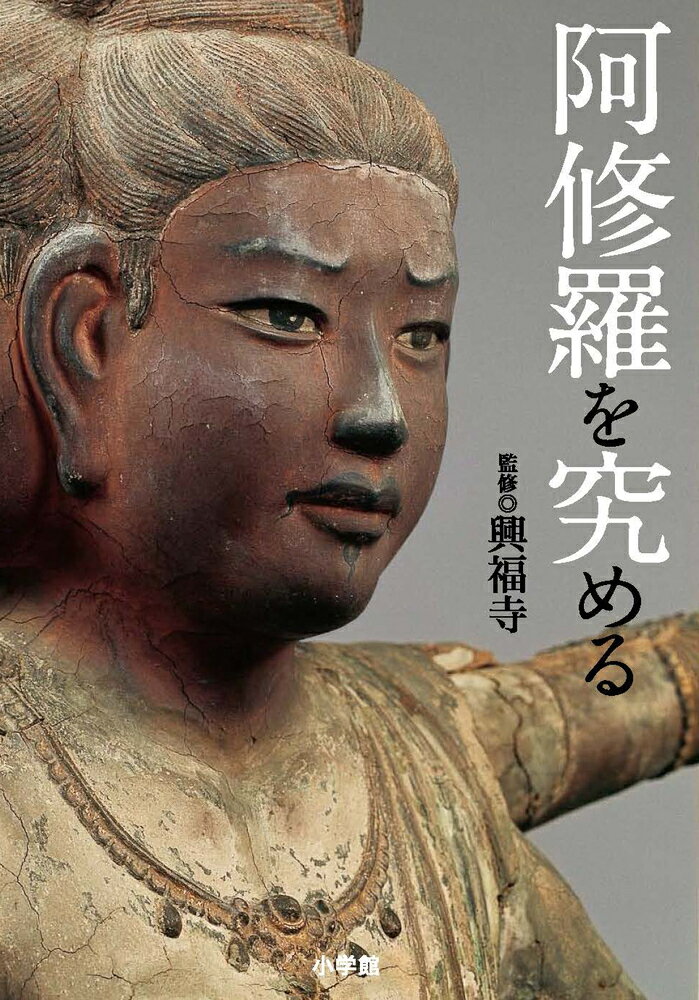 楽天市場】興福寺 阿修羅 表情の通販
