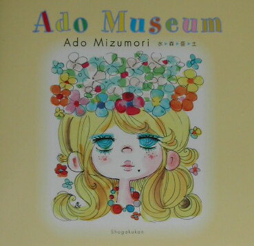 【中古】Ado　museum /小学館/水森亜土（単行本）