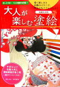 【中古】大人が楽しむ塗絵 綺麗な着物/小学館(大型本)