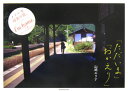 【中古】「ただいま」「おかえり」/小学館/山崎エリナ(大型本)