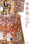 【中古】華艶舞 松井誠舞台衣裳集 /小学館/松井誠(大型本) 876円