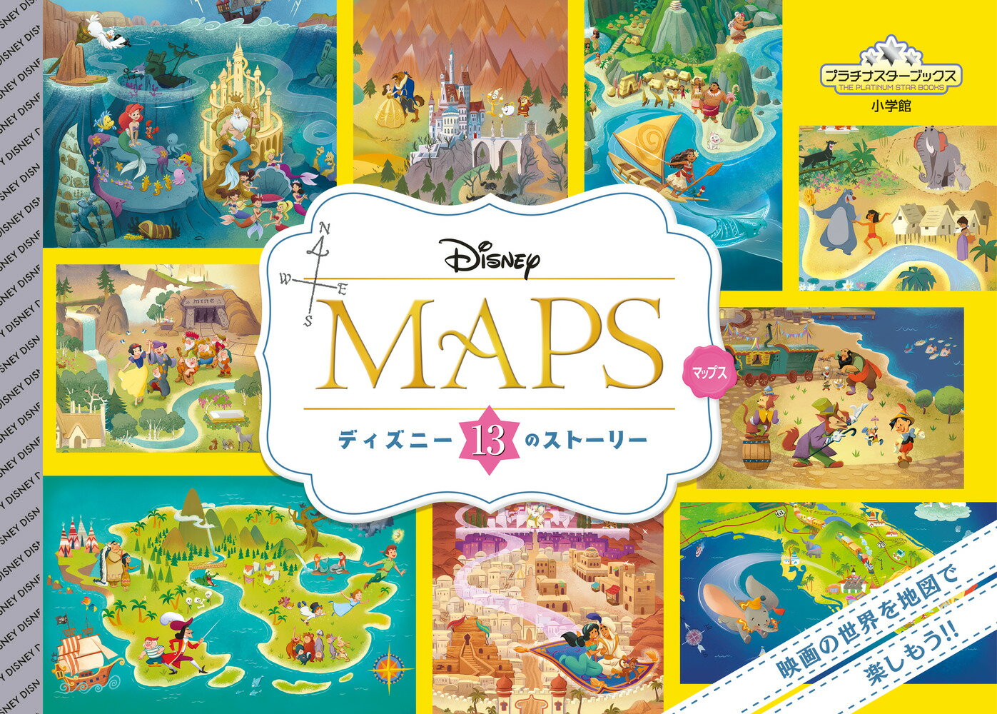 【中古】DISNEY　MAPS ディズニー13のストーリー/小学館（大型本）