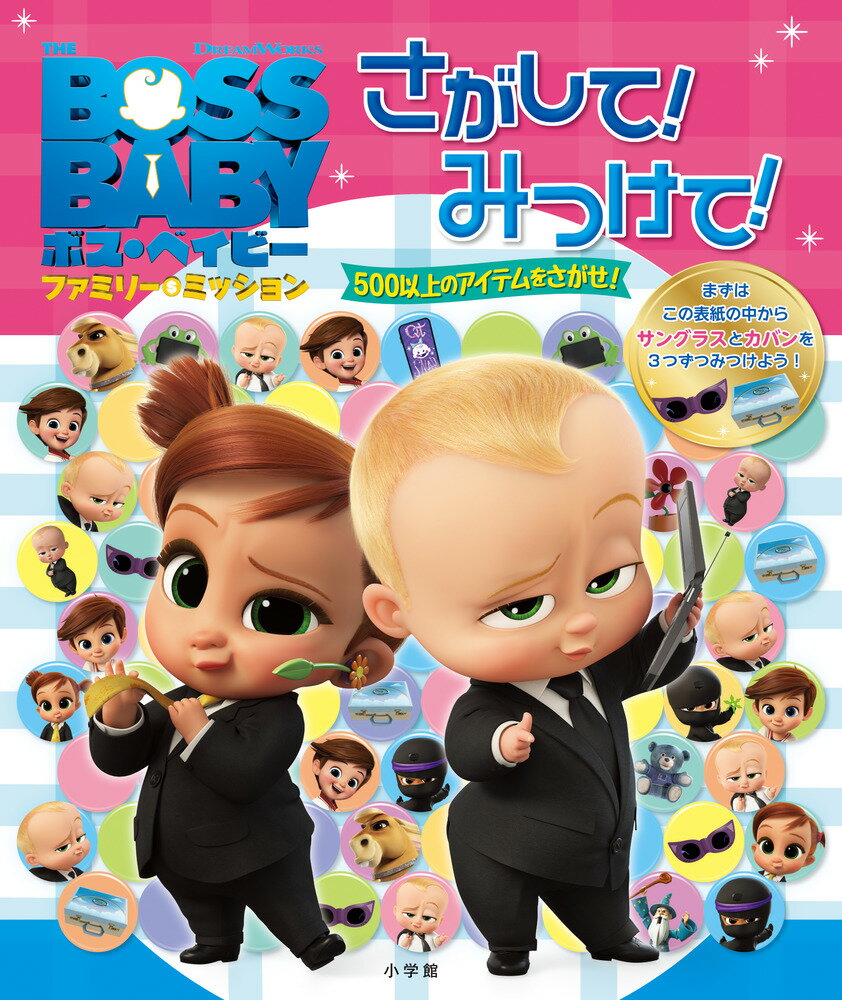 [중고] 보스·베이비 패밀리·미션 찾는다!찾아라! 500이상의 아이템을 찾아라!