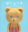 【中古】ぼくはくま /小学館/合田経郎(ハードカバー) 751円