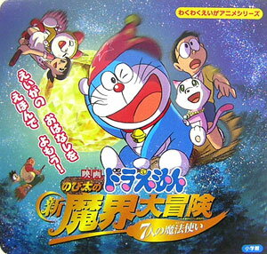 Other - 【中古】映画ドラえもんのび太の新魔界大冒険7人の魔法使い /小学館/藤子・F・不二雄（単行本）