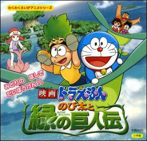 【中古】映画ドラえもんのび太と緑の巨人伝 /小学館/藤子・F・不二雄（単行本）