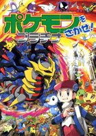 【中古】ポケモンをさがせ！プラチナ /小学館/相原和典（大型本）