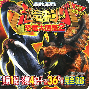 楽天市場】古代王者恐竜キングの通販