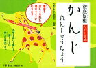 【中古】徹底反復たかしま式かんじれんしゅうちょう /小学館/高嶋喩（単行本）