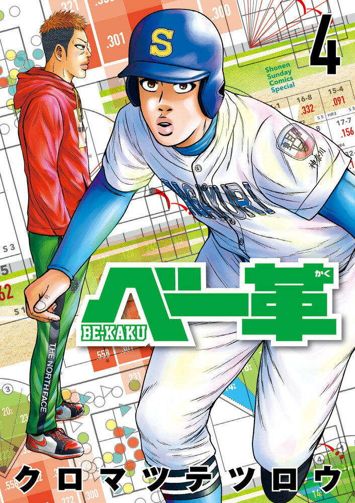 【中古】ベー革 4/小学館/クロマツテツロウ（コミック）