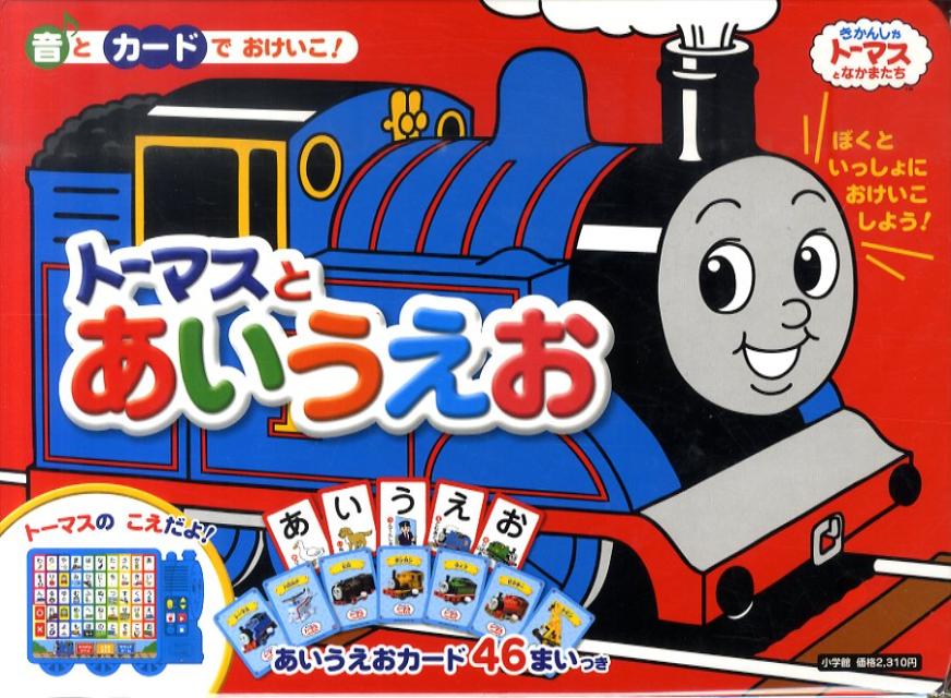 【中古】ト-マスとあいうえお/小学館/ソニ-・クリエイティブプロダクツ（単行本）
