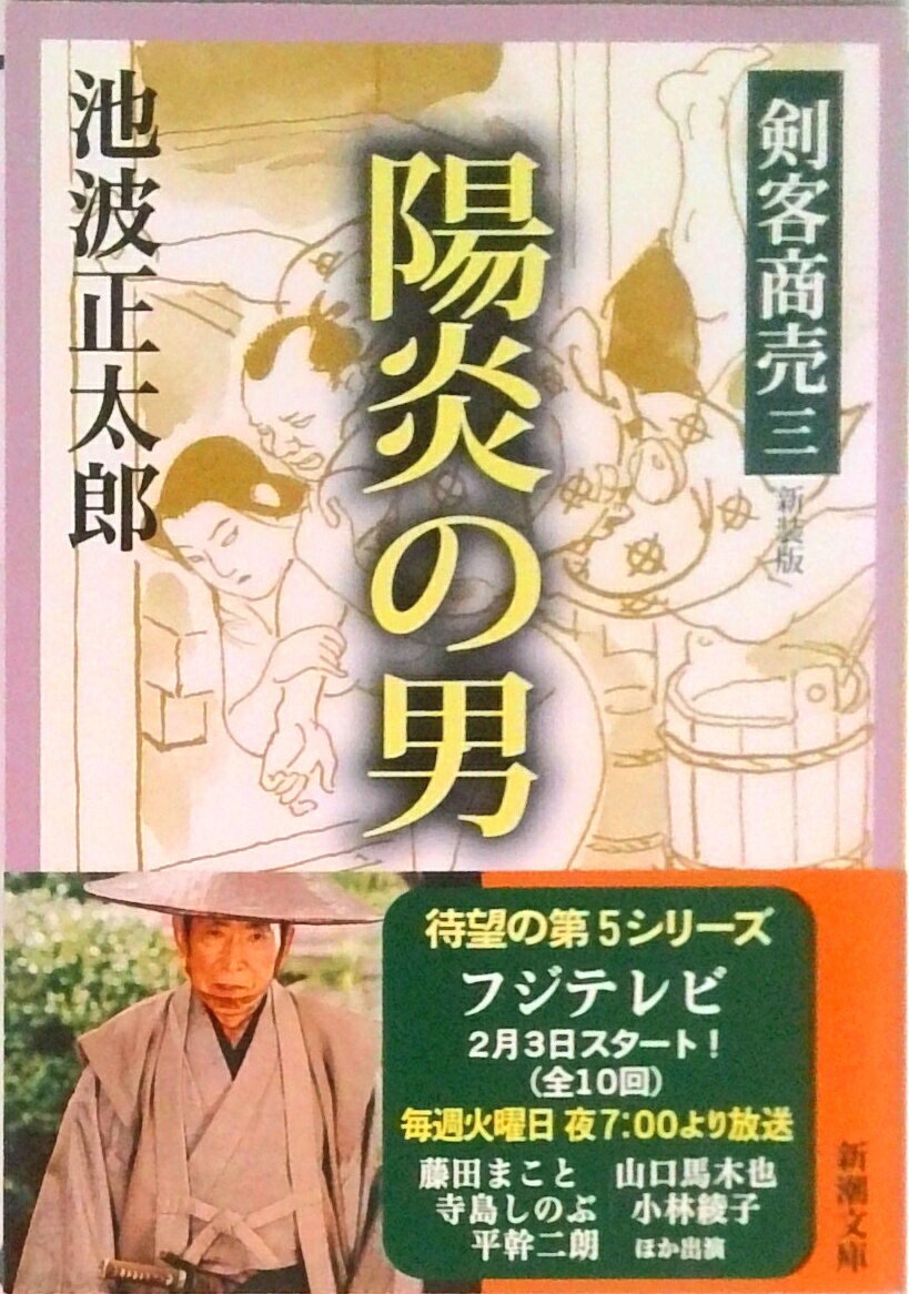 楽天市場】池波正太郎 剣客商売 全巻の通販