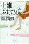 【中古】七瀬ふたたび 改版/新潮社/筒井康隆(文庫) 323円