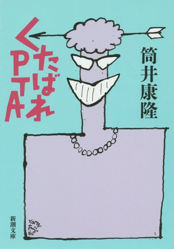 šۤФPTA /Ĭ/湯δʸˡ