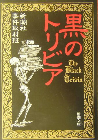 ◆◆◆おおむね良好な状態です。中古商品のため使用感等ある場合がございますが、品質には十分注意して発送いたします。 【毎日発送】 商品状態 著者名 新潮社 出版社名 新潮社 発売日 2003年12月1日 ISBN 9784101208299