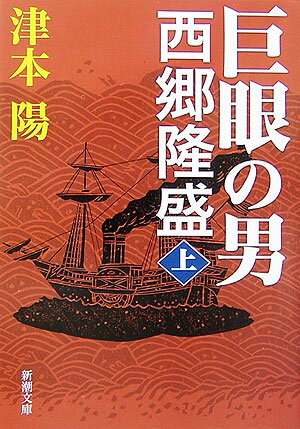 ◆◆◆おおむね良好な状態です。中古商品のため使用感等ある場合がございますが、品質には十分注意して発送いたします。 【毎日発送】 商品状態 著者名 津本陽 出版社名 新潮社 発売日 2006年8月1日 ISBN 9784101280103