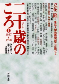楽天市場】二十歳のころ 立花 新潮社の通販